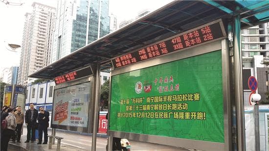 公交电子站牌显示公交车实时到站信息，方便市民候车。